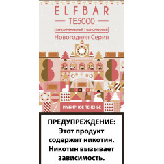 Электронная сигарета Эльф Бар 5000 затяжек Имбирное Печенье (Elf Bar TE 5000 Ginger Cookie)